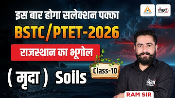 BSTC Online Classes 2026 | BSTC Rajasthan GK 2026 | राजस्थान की मृदा | #10 | BSTC 2026 | Ram Sir