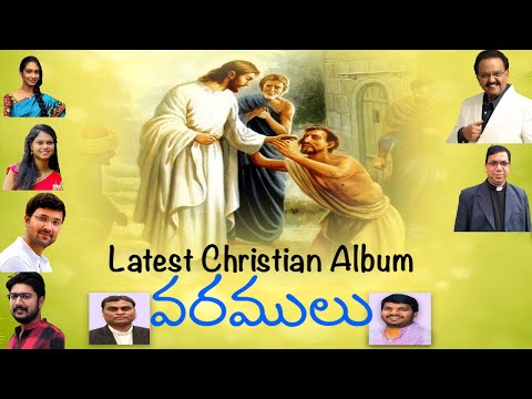 varamulu-teaser-|-most-rev.joseph-raja-rao-|-fr.n.david-|-fr-gaspher-raju-varakala-|-naveen-|