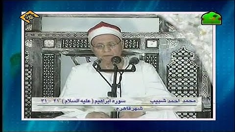 سورة إبراهيم 31~41 والضحى #الشيخ محمد أحمد شبيب