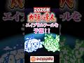 2026エイプリルフール予想 #太鼓の達人
