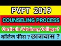 Pvft counseling schedule 2019 | college counseling 2019 | vetainary counseling 2019