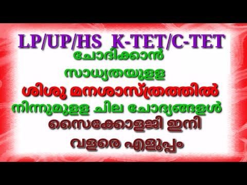 LPSA / UPSA / K-TET / C-TET || PSYCHOLOGY || ശിശു മനഃശാസ്ത്രത്തിലെ പ്രധാനപ്പെട്ട ചോദ്യങ്ങൾ ||