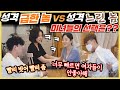 ENG) [몰카] 성격 느린놈 vs 성격 급한놈! 과연 미녀들의 선택은??? 한쪽은 너무 답답하고 한쪽은 너무 정신없어ㅋㅋ