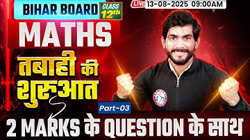 Bihar Board Class 12 Maths Important Questions | 12th Maths MCQs | Maths Class 12 Important Question