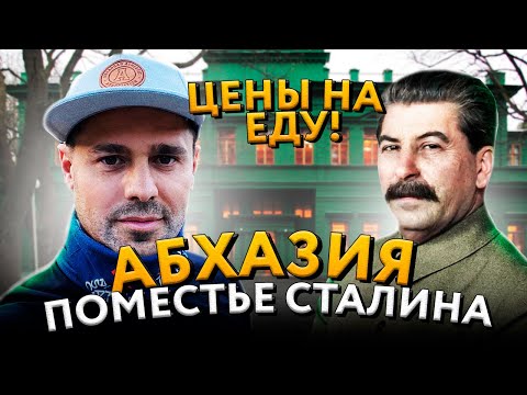Video: Koja Je Valuta U Abhaziji