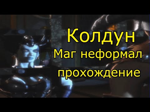 Nox прохождение колдун