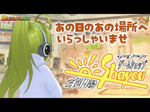 ゲームショップ斜陽】ゲームセンター遊音 #308 - YouTube