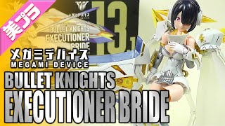 《美少女プラモ》BULLET KNIGHTS エクスキューショナー BRIDE メガミデバイス《Plastic Model:MEGAMI DEVICE EXECUTIONER:Age15+》