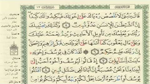 سورة يوسف كاملة مكتوبة جودة عالية الشيخ سعد الغامدى بمصاحبة معانى الكلمات وعلامات التجويد