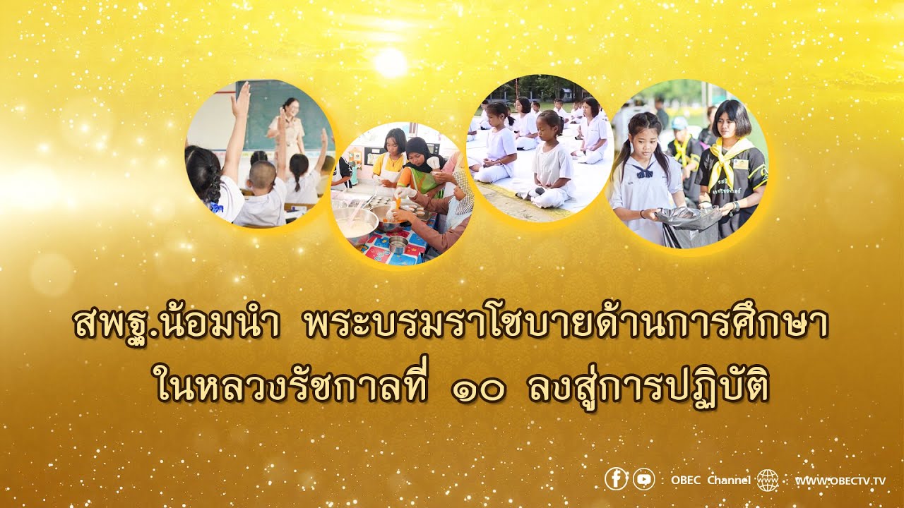 เลขาธิการ กพฐ. พบเพื่อนครู ครั้งที่ 24/2564 [Part 2/3] วันพุธที่ 20 กรกฎาคม 2565
