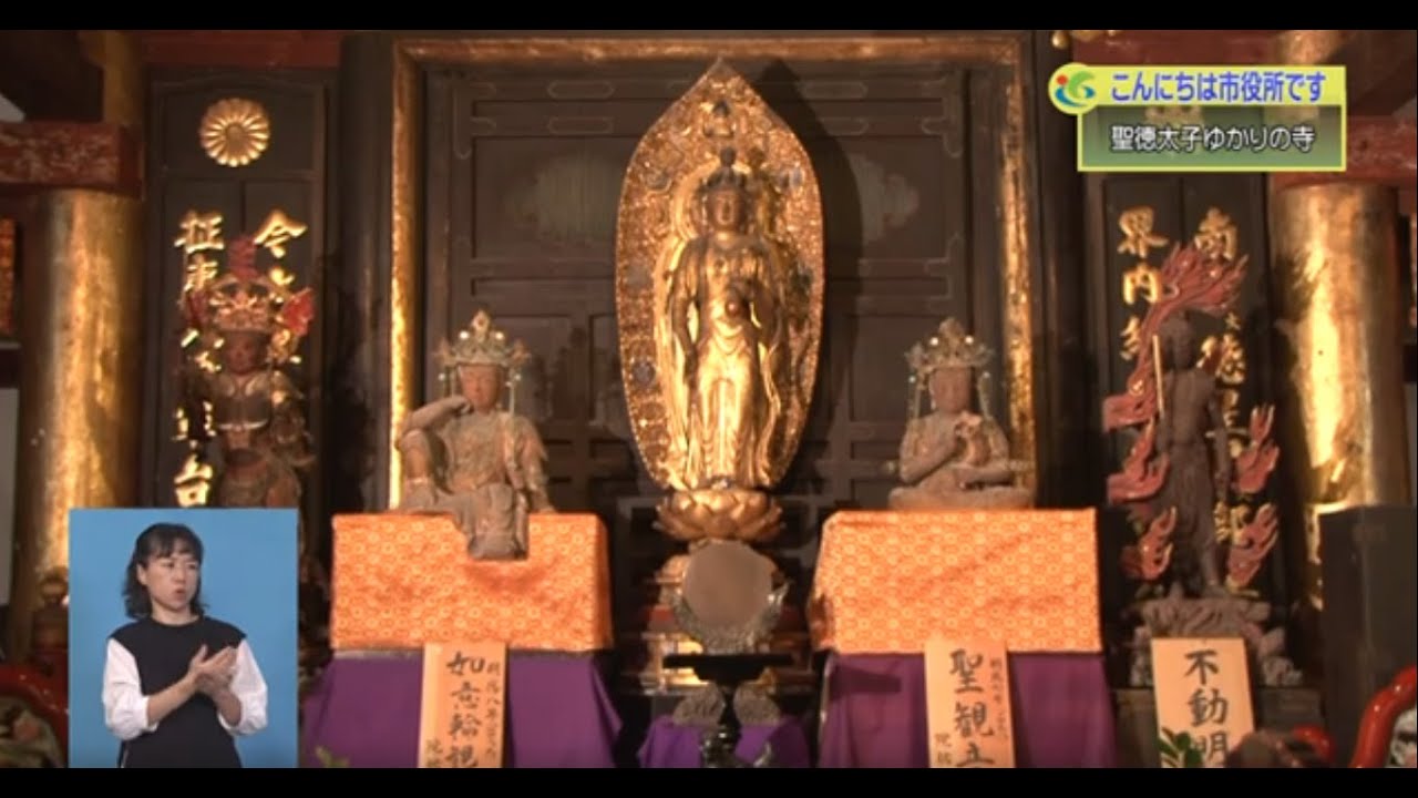 聖徳太子ゆかりの寺』9月4週 観光物産課 - YouTube