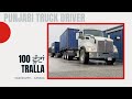 Heavy Duty Truck and Port of Vancouver - NEVER SEEN BEFORE (Punjabi Truck Driver Canada)