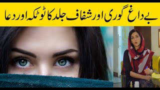 Even Tone Flawless and White Skin Remedy by Dr. Umme Raheel | Khubsurti ka Wazifa