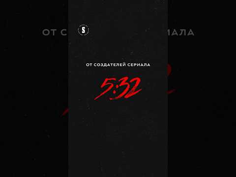 Кино-сериал «1286», который станет второй частью авторской трилогии о несправедливости Алишера Утева
