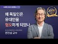 왜 독일인은 유대인을 혐오하게 되었나? | 전진성 부산교육대학교 사회교육과 교수 (2020 티앤씨 APoV 컨퍼런스)