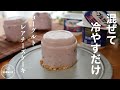【材料4つ】カップそのままレアチーズケーキの作り方。色んな味で試してみて下さい。