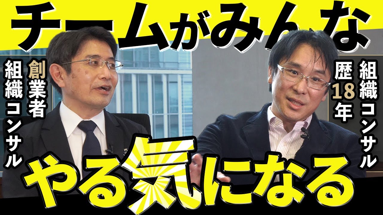 下がったチームの士気を高める「5つの方法」【組織コンサル】