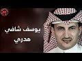 يوسف شافي مدري يوسف شافي مدري
