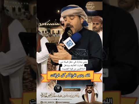 يمن في زوج سعودي الشاعر ابو صقر الشاهري مشاركتي في افراح ال الحارثي في الطايف