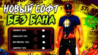 SOFT FREE FIRE / PANEL WITHOUT BAN 100% FOR ANDROID IPHONE PC screenshot 3
