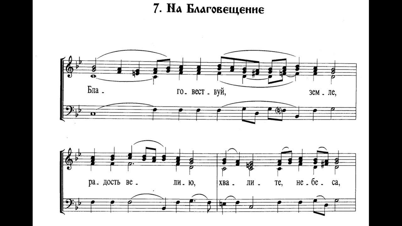 Задостойник благовещения ноты обиход. Задостойник Благовещения. Задостойник Преображения Ноты. Задостойник праздника Благовещения.