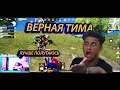 Рандом НЕ ПОДНЯЛ МЕНЯ "лучшая команда"