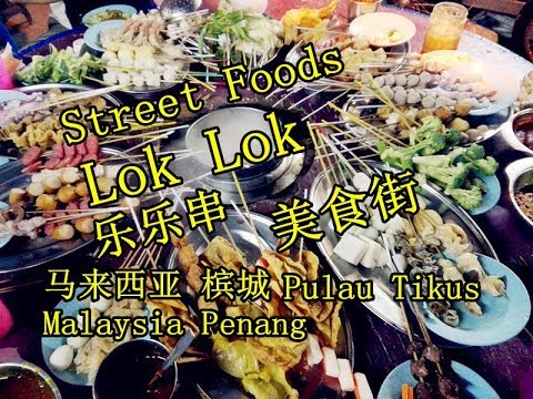 Malaysia Penang pulau tikus foods street and Lok Lok ...