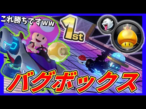 nicoカートアイテム7点 カスタム診断】バグボックスを駆使して神打開決めたった