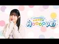 EXTEND STEP 羊宮妃那のHOOOOPE！#116 2026年6月2日(火)20時〜