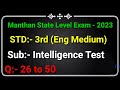 3rd intelligence manthan exam 2023eng medq 26 to 50 manthanexam manthanexam 3rd manthan