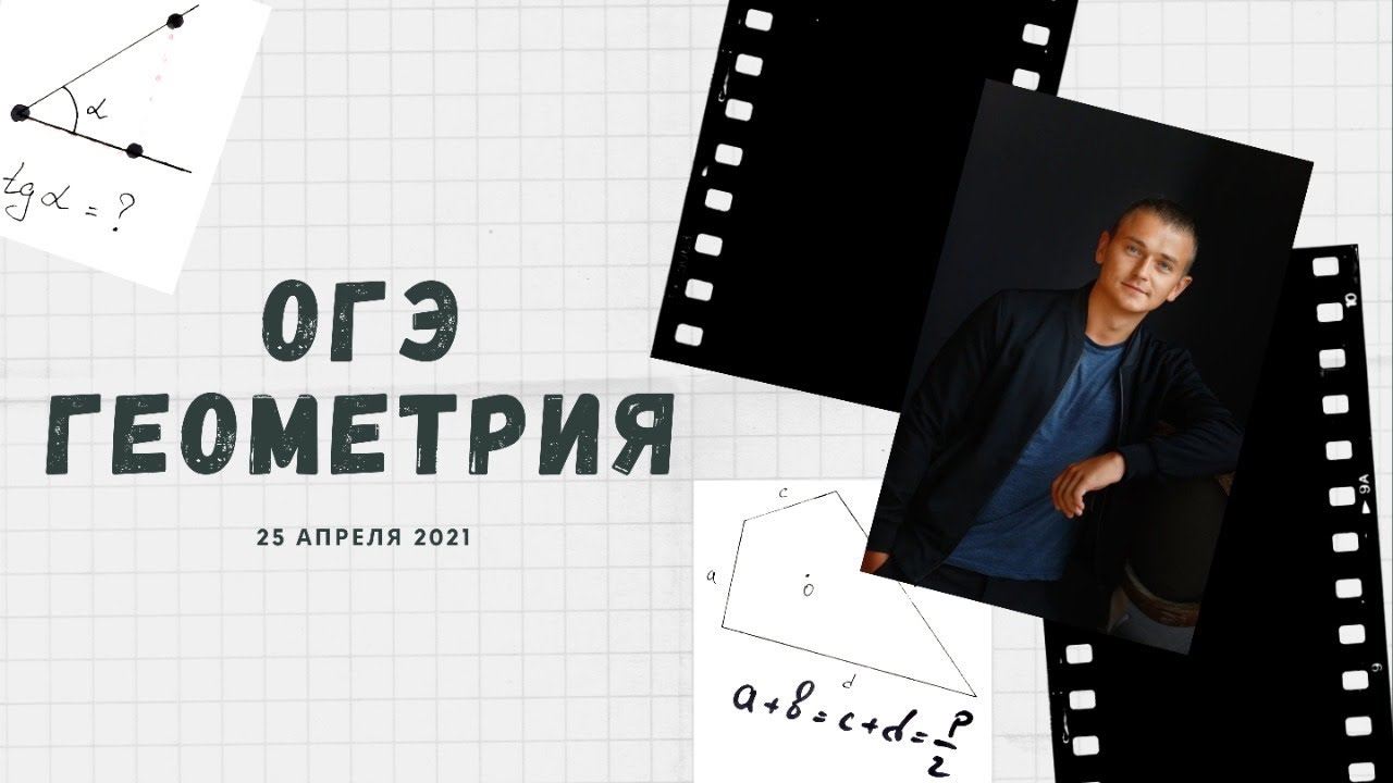 Тренинг огэ 2021