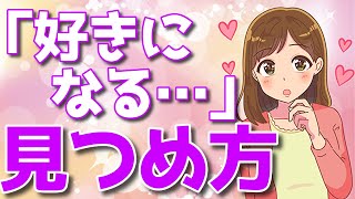 視線を使って女性を口説くテクニック！