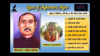 super hite 8 song Mahindra mishre bhojpuri