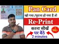 PAN Card Reprint Kaise Kare | PAN Card Duplicates Apply Online | PAN Card Kho Gaya Hai Kaise Nikale