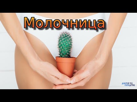 Молочница / Thrush