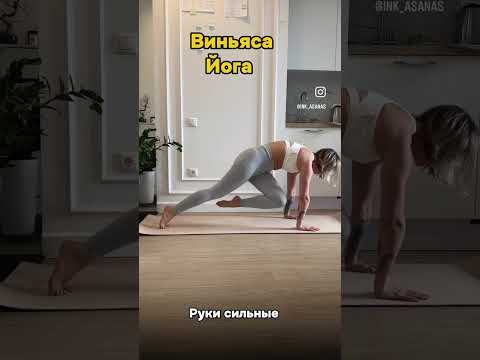 🧘♀️йога🧘♀️#yoga #yogapractice #stretching #sports #sport #vinyasa #asana #йогамосква #спорт