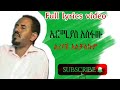 Ermias Assfaw Liresash Alchalkum አኤርሚያስ አሰፋ ልረሳሽ አልቻልኩም Best Ehiopian Love Song All In Lyrics Tube 
