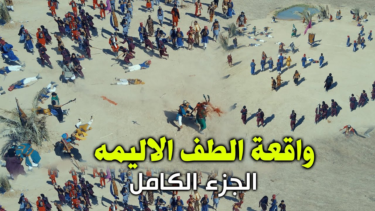 تشابيه واقعة الطف الاليمه الكامله بغداد قضاء الحسينيه الجزء الكامل موكب تشابيه الزهراء