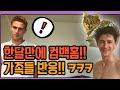 남자들만 집에 두고 나갔다가, 한달만에 집에 갔더니 집이 아주 그냥.........!!!!!😱😱 울랄라~~🤪😂