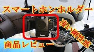 スマートホンホルダー　ポテンシック [品開封レビュー]