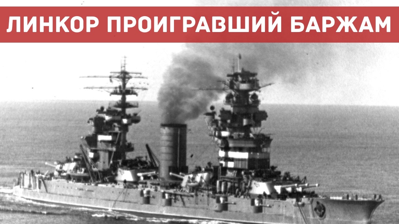 Почему советские линкоры прятались от войны ? | ЧФ СССР во Второй мировой
