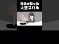 社会を知った大空スバルがめちゃ可愛い #shorts