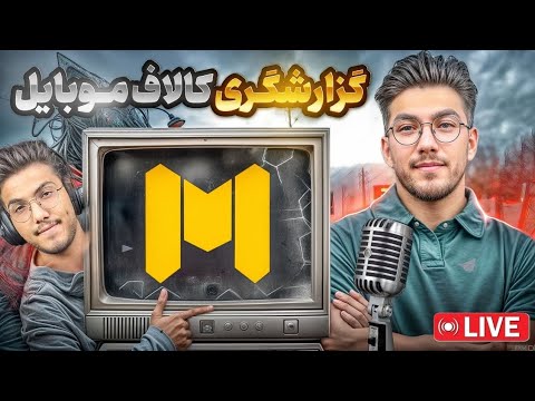 گزارشگری رنکینگ میلیونی با اتومیک ATOMiC OpS