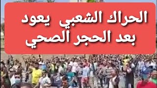 عودة الحراك الشعبي إلى تيزي وزو _الجمعة 70 اليوم  19 جوان 2020