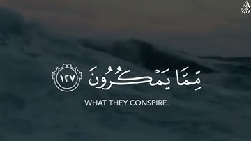 وَاصْبِرْ وَمَا صَبْرُكَ إِلَّا بِاللَّهِ - (آيات من سورة النحل) - القارئ فارس عباد