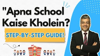 School Kholne Ka Easy Plan - How To Open A School? सकल खलन क आसन तरक