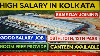 HIGH SALARY JOB IN KOLKATA SAME DAY JOINING ROOM FREE 