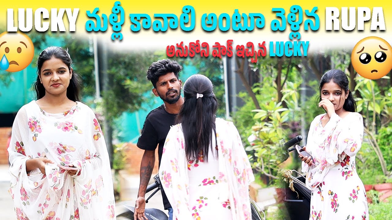 LUCKY మళ్ళి కావాలి అంటూ వెళ్లినా RUPA | I'TS RUPA OFFICIAL || LUCKY TILLU OFFICIAL