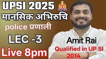 UPSI 2025 || पुलिस प्रणाली ke प्रश्न LEC - 3 | REASONING ke QUESTIONS BY AMIT RAI SIR