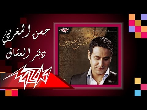 Hassan El Maghraby Daftar Eloshaq حسن المغربي دفتر العشاق 